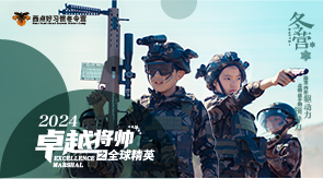 军事夏令营