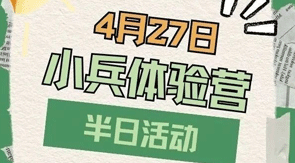 军事夏令营