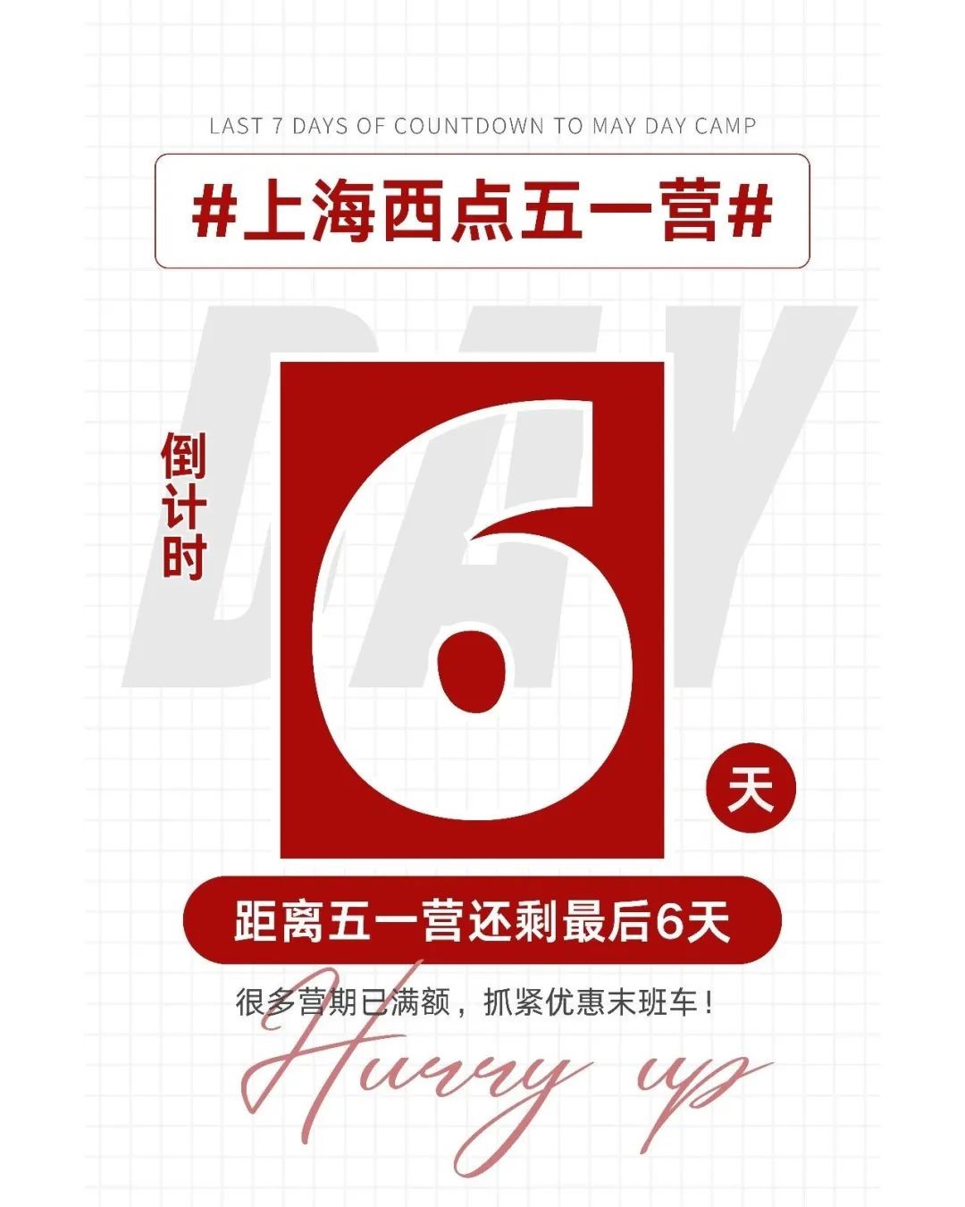距离西点五一营开营仅有六天！名额有限！抓紧最后末班车！