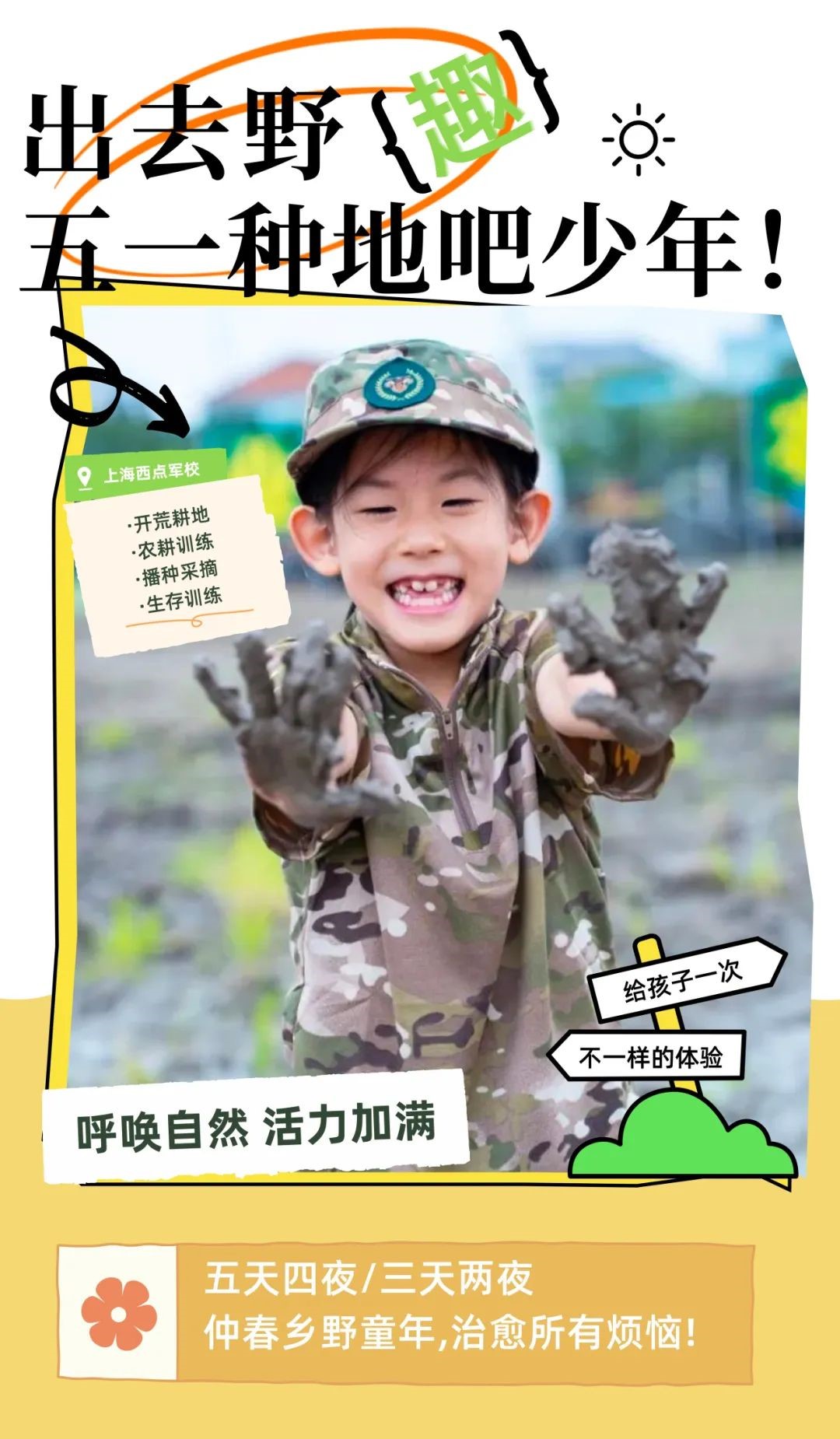 距离西点五一营开营仅有六天！名额有限！抓紧最后末班车！