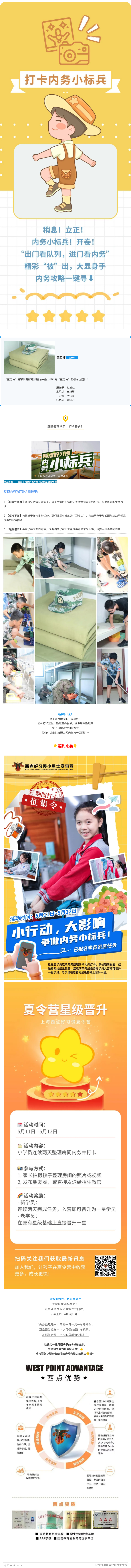 叠军被 “豆腐块” “豆腐块”是军训萌新的难题之一叠出标准的“豆腐块”要领有这四步！  压被子，打基础 量尺寸，定雏形 三分叠，七分整 久为功，勤练习   跟随教官学习，打卡开始！ 整理内务的好处之叠被子：  1.【自律性提升】通过坚持每日叠被子，孩子能够对抗惰性，学会自我管理和约束，培养良好的生活习惯。  2.【坚持不懈】将叠被子作为日常任务，更何况是有难度的“豆腐块”，有助于孩子形成面对挑战不轻易放弃的坚持精神。  3.【注重细节】叠被子要求整齐有序，这促使孩子在日常生活中也追求高标准，培养一丝不苟的态度。