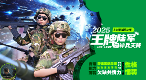 军事夏令营