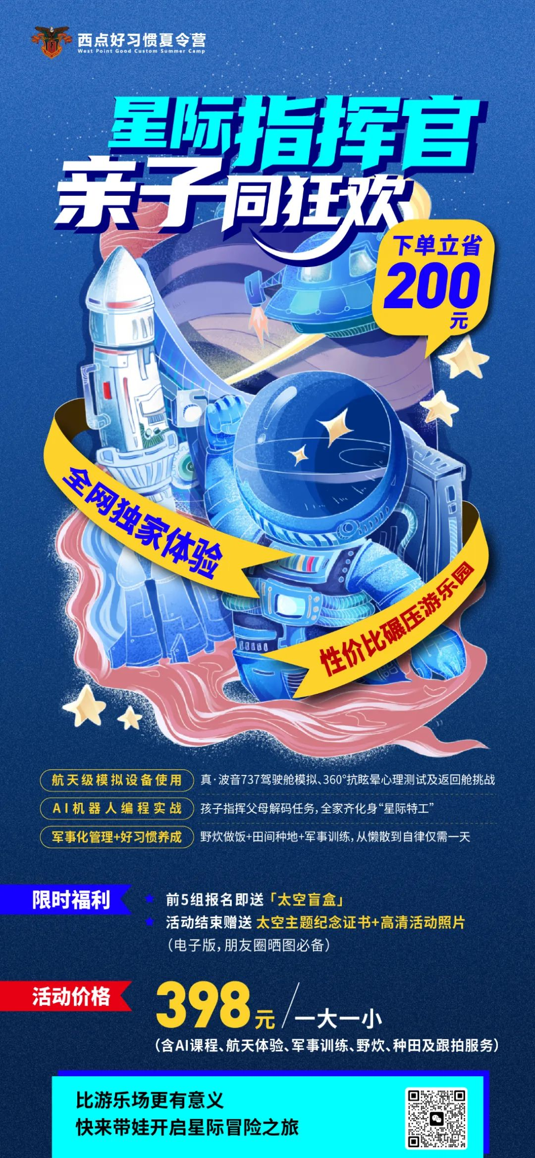 398元爆款亲子体验,太空冒险全家总动员！,亲子活动