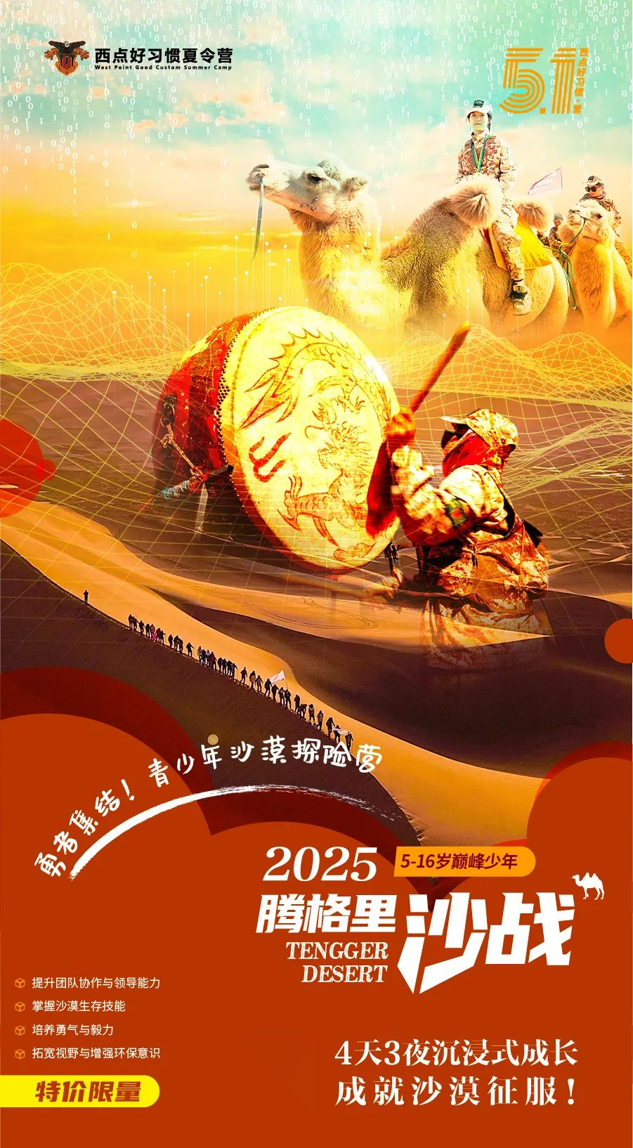 答疑解惑 2025五一腾格里沙漠徒步挑战营，您关心的所有问题都在这里！