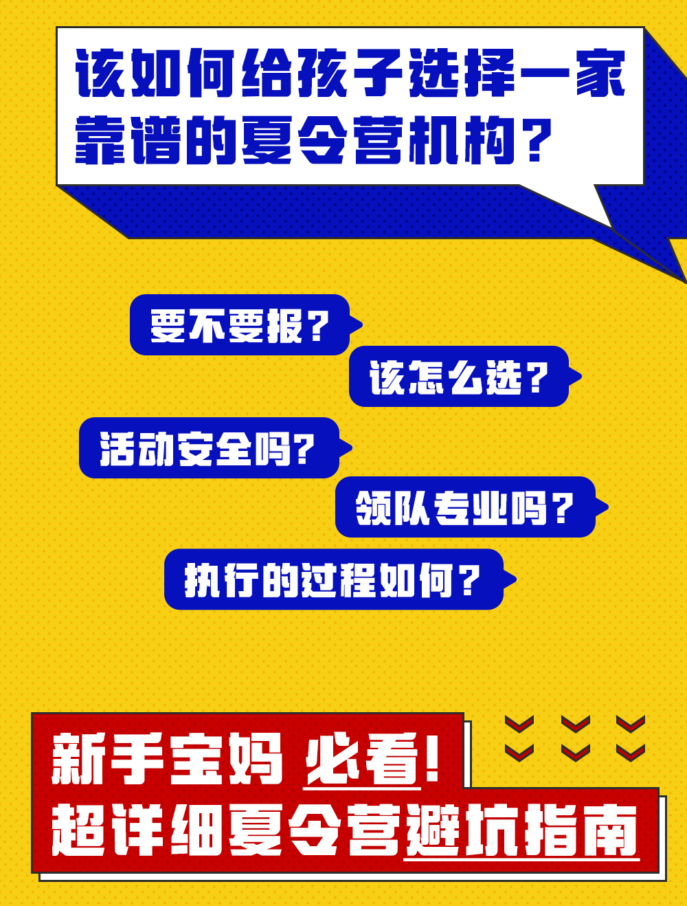 夏令营避坑指南，夏令营避坑，上海夏令营避坑指南,上海夏令营避坑