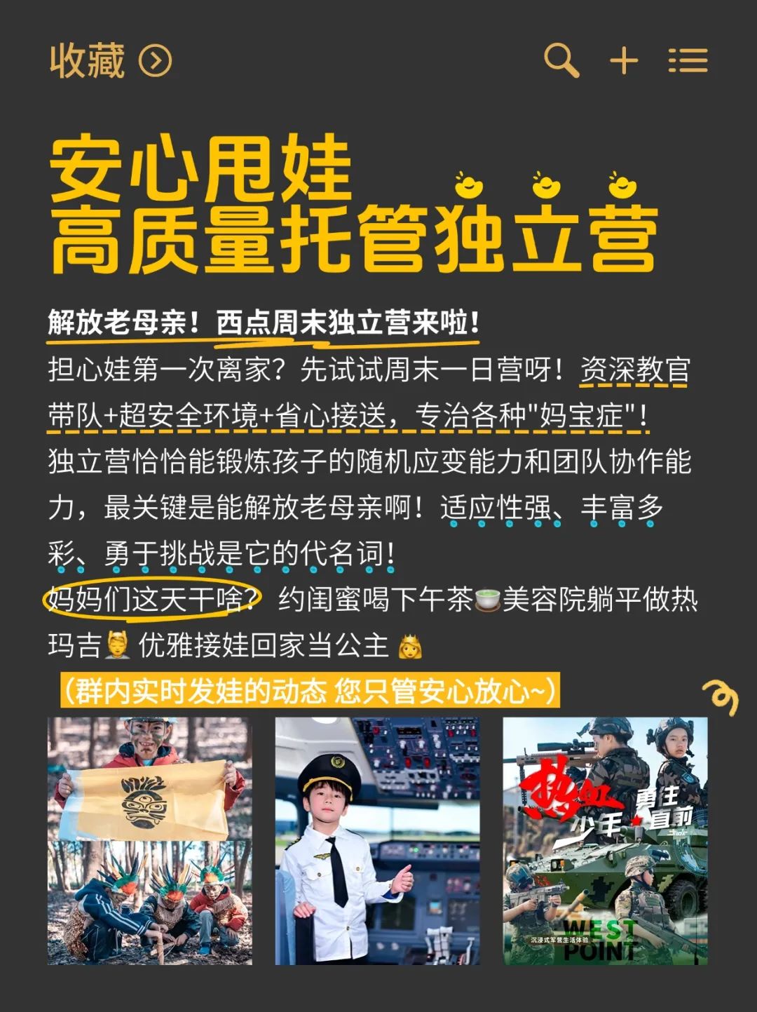 【五月】星际探险家独立营：6-12岁孩子单飞一日挑战！