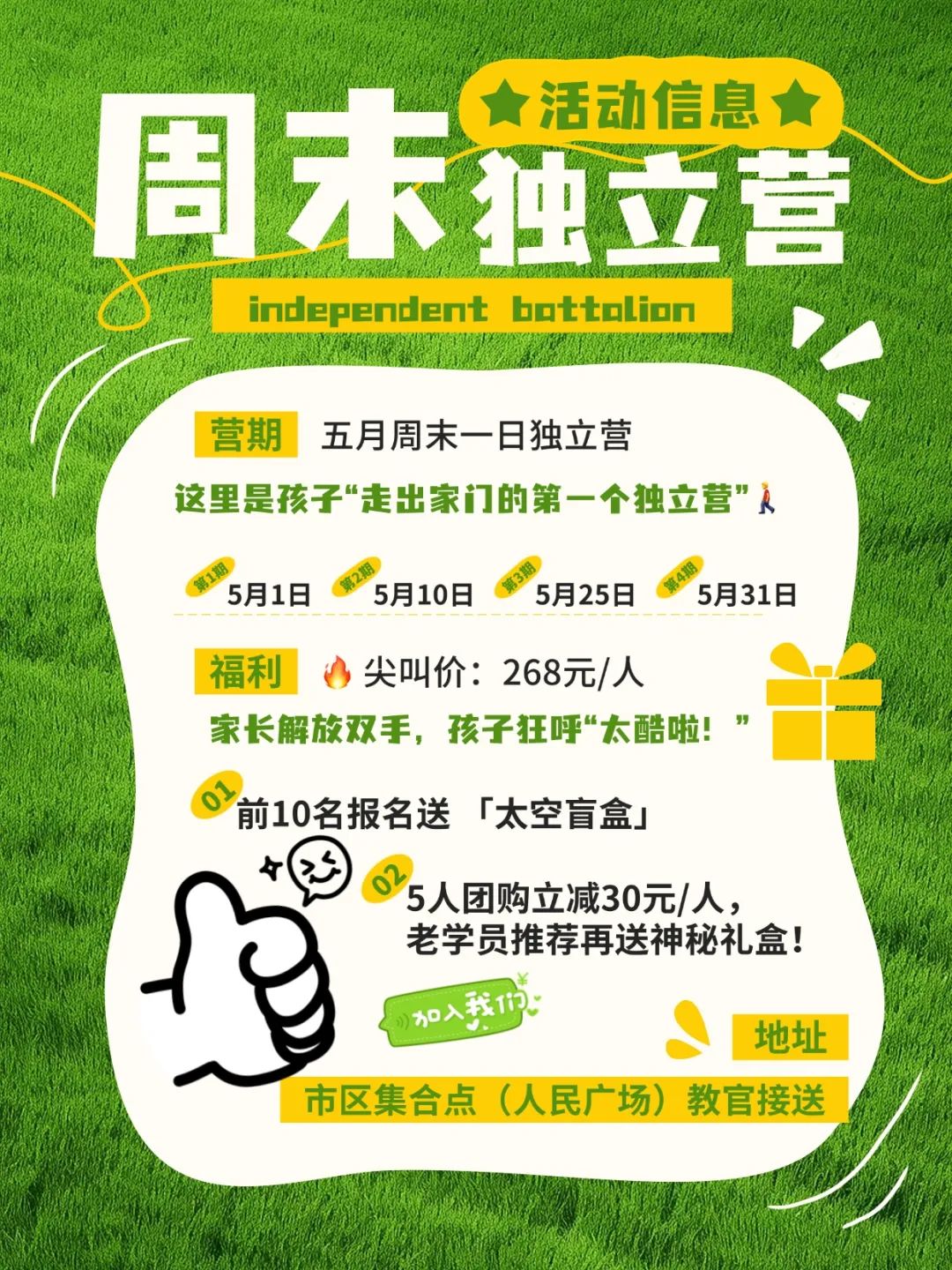 【五月】星际探险家独立营:6-12岁孩子单飞一日挑战! 【五月】星际探险家独立营:6-12岁孩子单飞一日挑战!