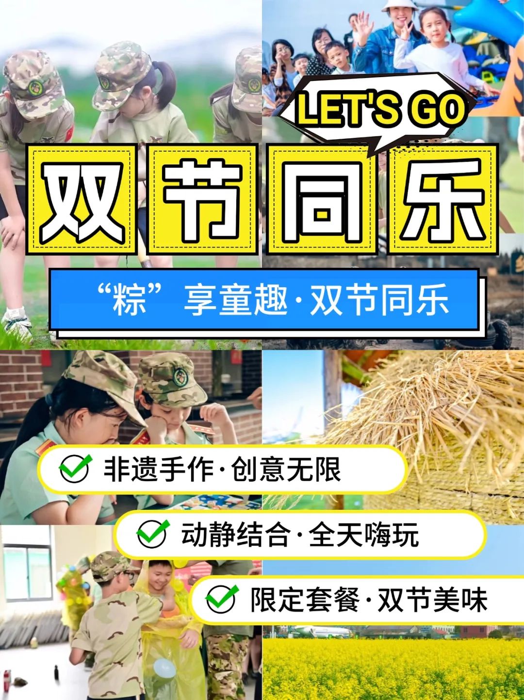 端午×六一限定亲子日｜粽”享童趣·双节同乐·玩转派对