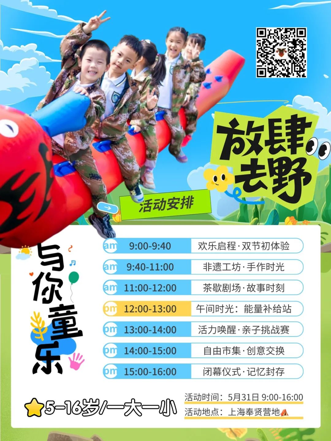 端午×六一限定亲子日｜粽”享童趣·双节同乐·玩转派对