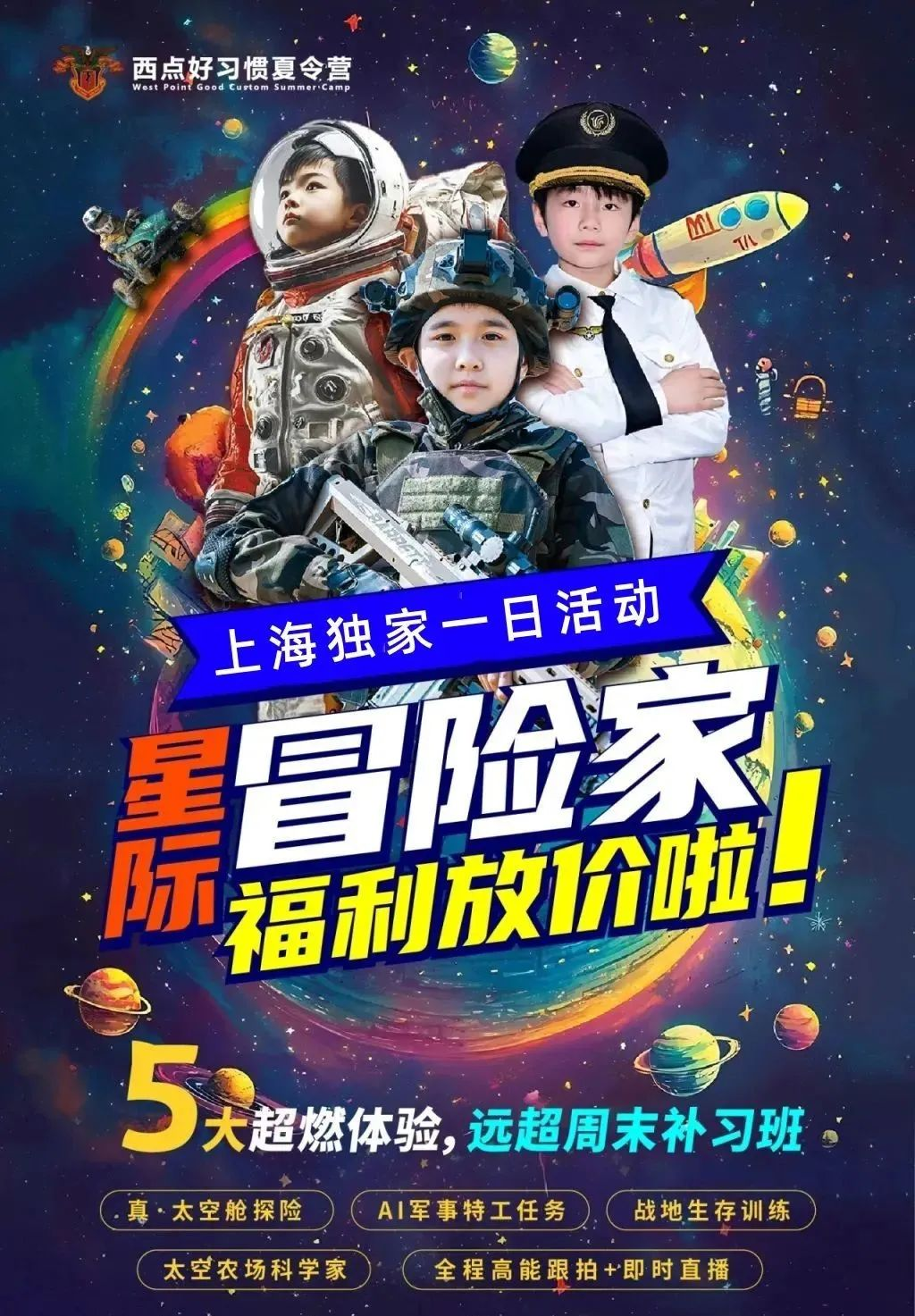 【解放双手】沪上爆款亲子/独立营开抢！AI思维+好习惯+生存训练+趣味挑战，专业教官全托带娃！