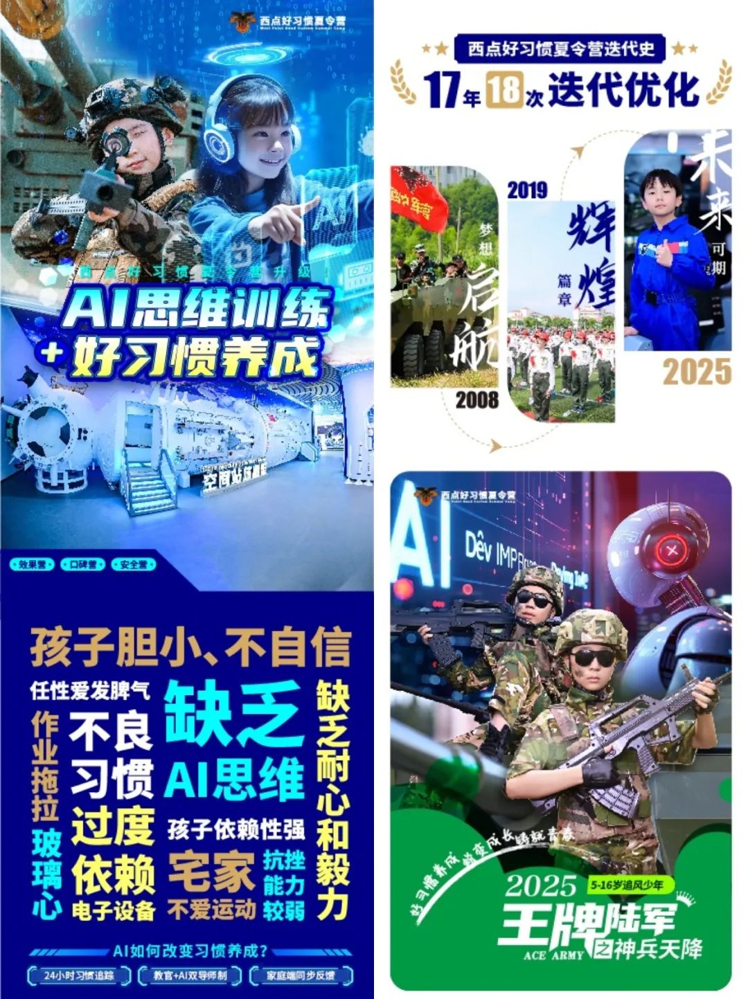 17年口碑验证夏令营！【AI思维+好习惯】21天习惯养成效果营！，西点夏令营