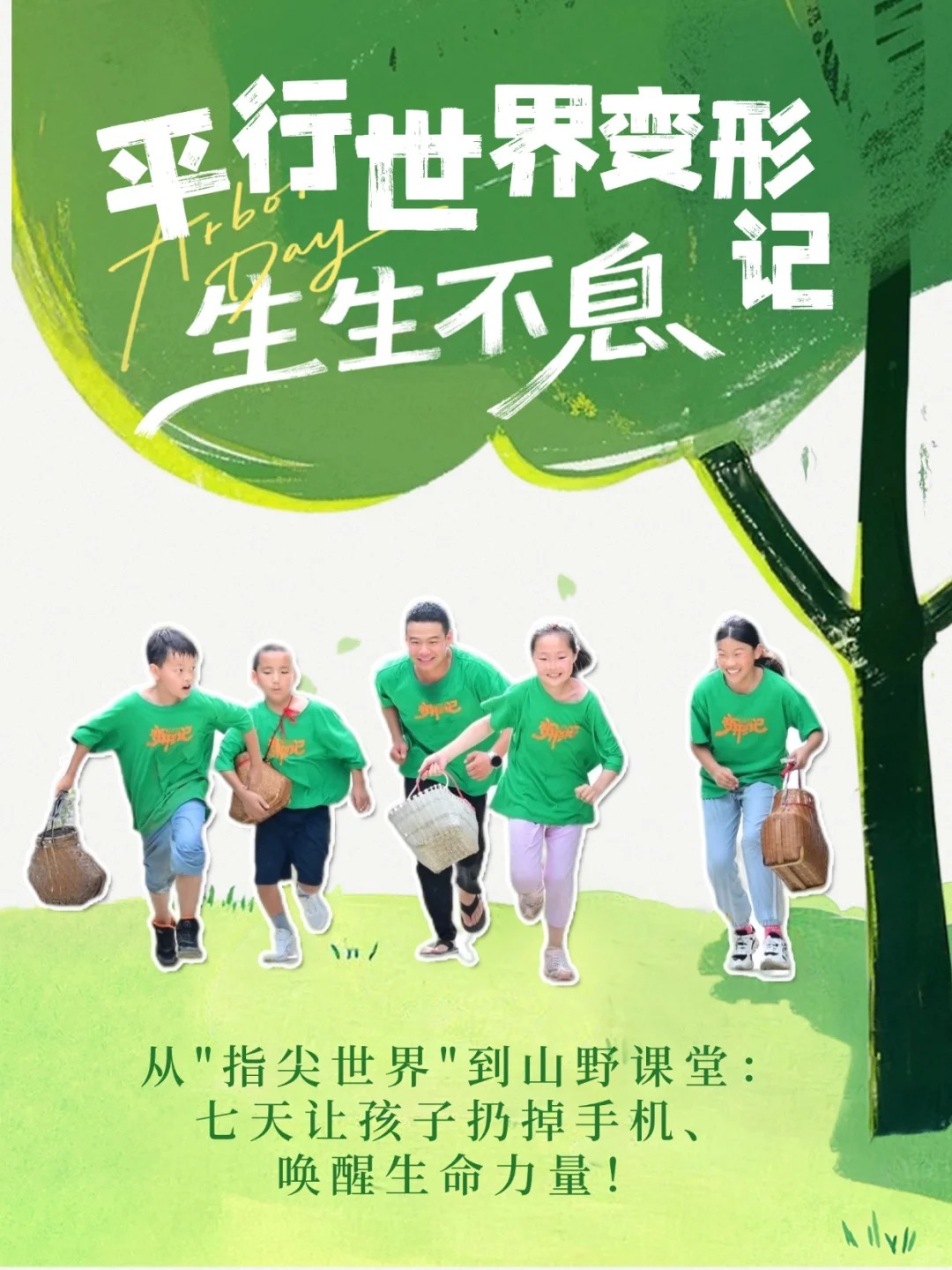 孩子的“变形计”！七天扔掉手机，解锁山野,西点好习惯夏令营