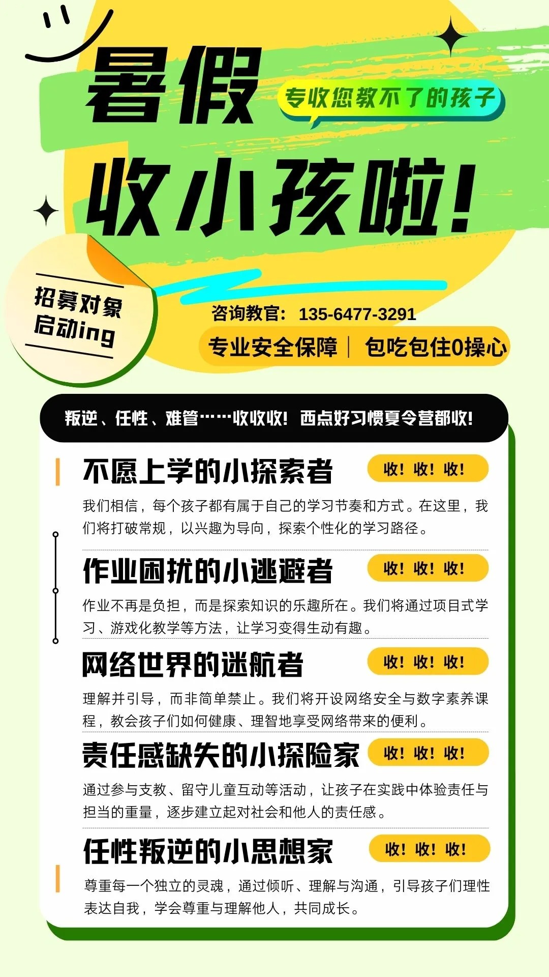 暑期让孩子扔掉手机、唤醒生命力量,西点好习惯夏令营报名,上海夏令营报名