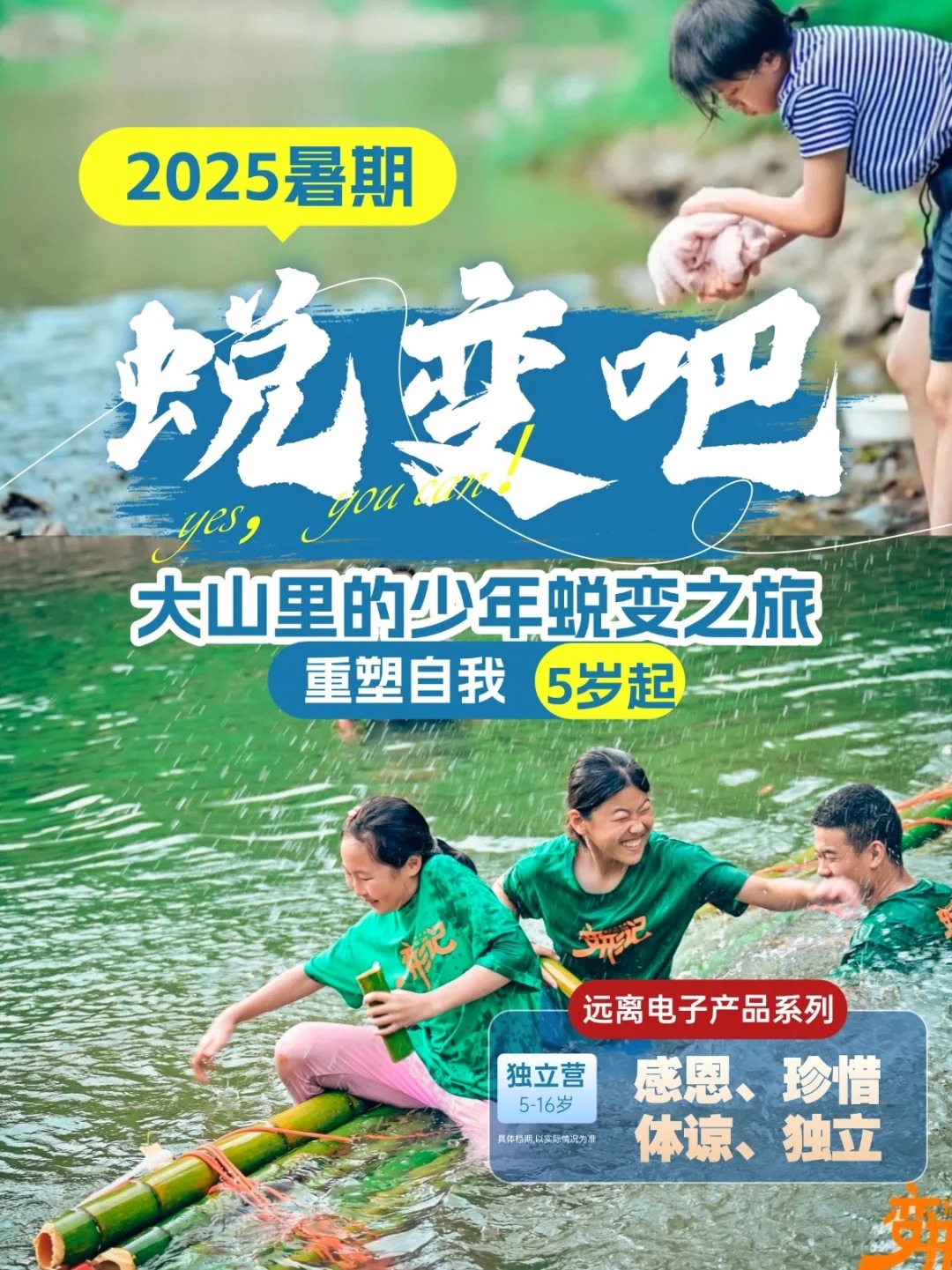 暑假甩娃进山！城市娃的惊喜蜕变！,夏令营报名,上海夏令营
