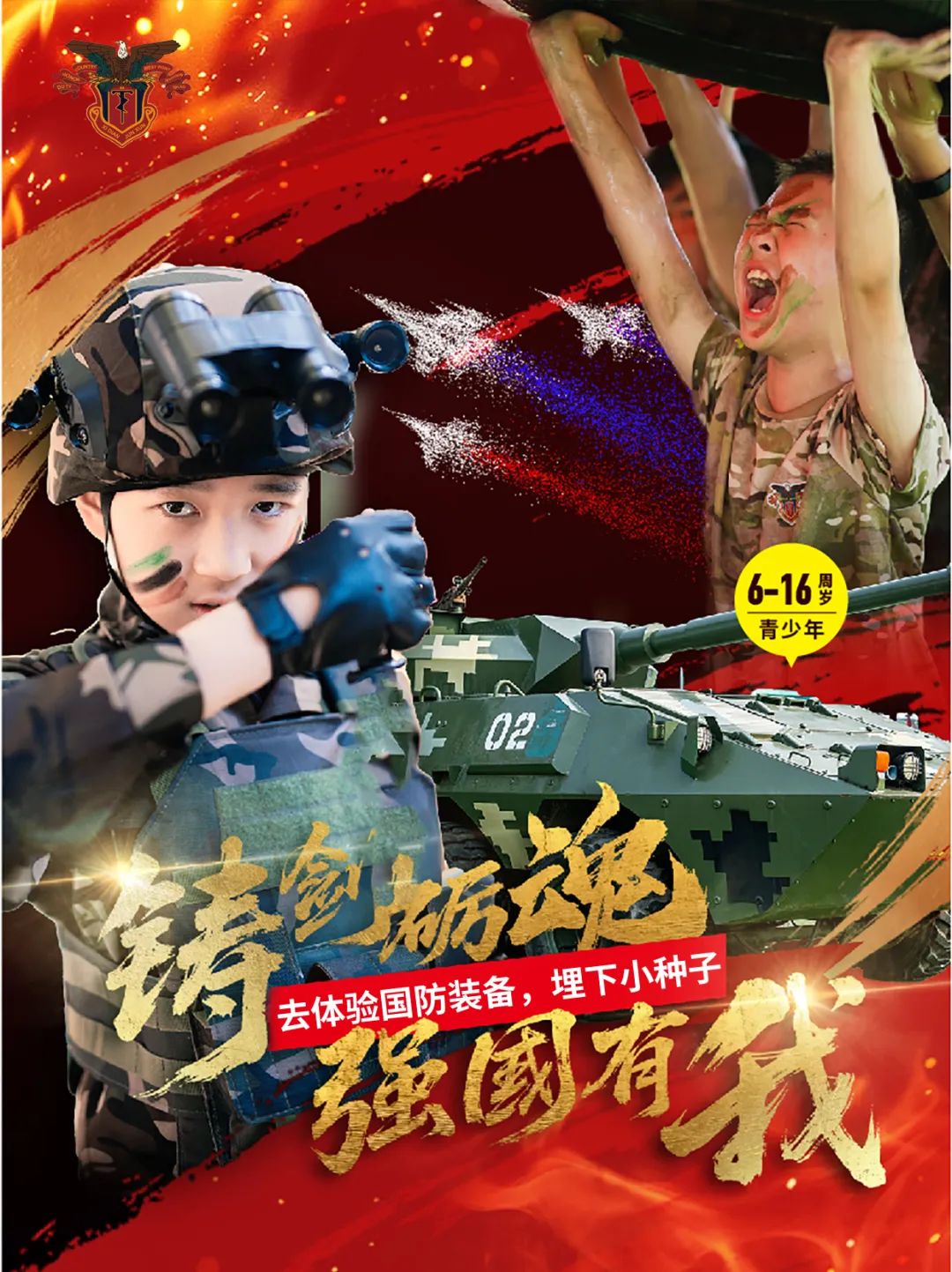 2025暑期夏令营福利继续  邀请小朋友们重新迈出探索世界的脚步  去寻山野之趣，去品人文之美  去探科技之妙，去悟手作之乐  去体验国防装备，埋下小种子