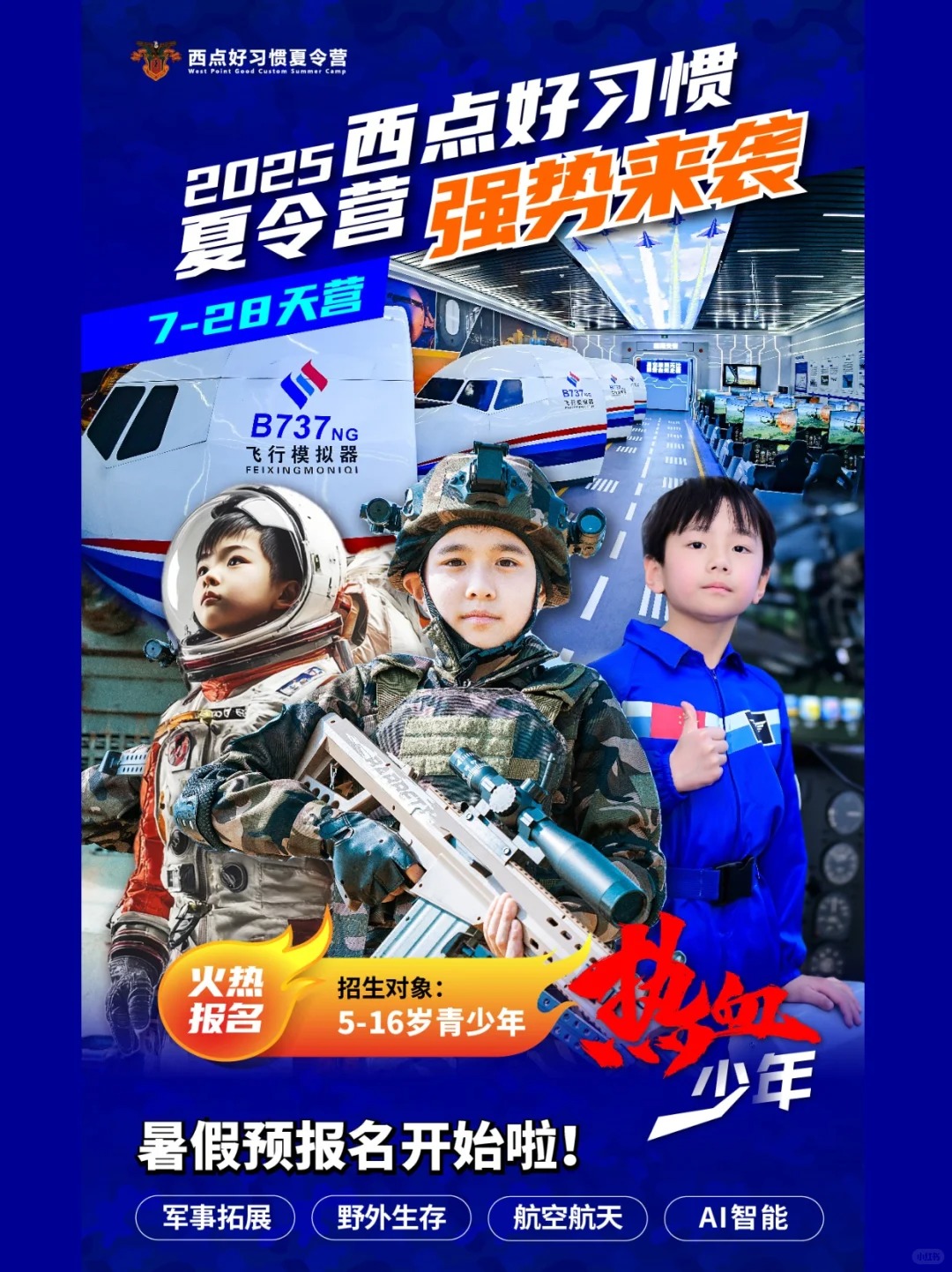 甩掉拖拉散漫！硬核军事AI黑科技夏令营 拖延、散漫、缺乏专注力？ 这个夏天，送孩子来西点好XI惯夏令营！ 7天实现「逆袭式成长」 军事化好XI惯+AI思维历练 30w+学员亲测有效的硬核夏令营来啦！ 	 【西点好XI惯夏令营】三大王炸亮点 17年老牌营地 0事故 真人版CS+航天AI黑科技 36个好XI惯跟踪系统养成计划 	 ✨为什么值得闭眼入？ ❶ 沉浸式军旅剧情体验 从站军姿到真Q实弹演XI 20+特种兵训练项目直接拉满 生化防护/野外生存/情报侦查... 十大军事主题让孩子热血沸腾！ 	 ❷ AI黑科技赋能成长 航天模拟驾驶舱 高精度仿真Q械库 AI思维特训脑力全开 玩着就把专注力+抗挫力点满！ 	 ❸ XI惯养成动态追踪 每日三姿矫正/作息打卡/情绪管理 营后持续21天XI惯巩固计划 终于不用天天催催催！ 	 四大蜕变效果肉眼可见： 拖拉→雷厉风行 娇气→钢铁意志 散漫→高度专注 叛逆→学会共情 	 适合这类宝贝： ✓5-16岁小军事迷 ✓做事三分钟热度 ✓抱着手机不撒手 ✓写作业鸡飞狗跳 	 这个夏天让孩子穿上迷彩服 在汗水与欢笑中完成超燃蜕变