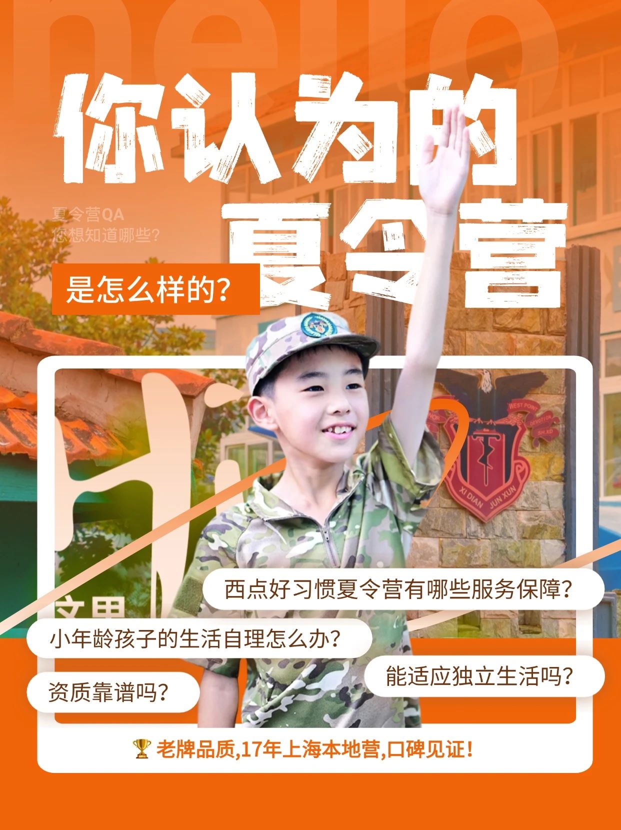 报名倒计时！ 西点好习惯夏令营Q&A！那些家人们好奇的高频问题！,西点好习惯夏令营,夏令营报名倒计时