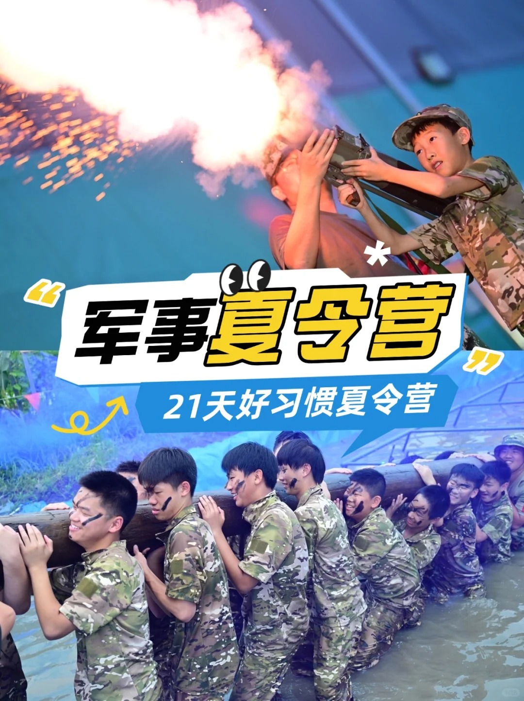 夏令营真正的蜕变，始于踏出舒适区的勇气,西点好习惯夏令营报名