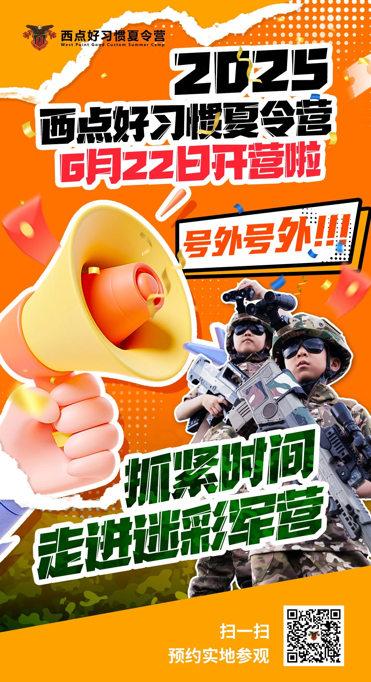 紧急通知：6月22日开营在即，实地参观体验日预约进入最后阶段！,西点夏令营报名