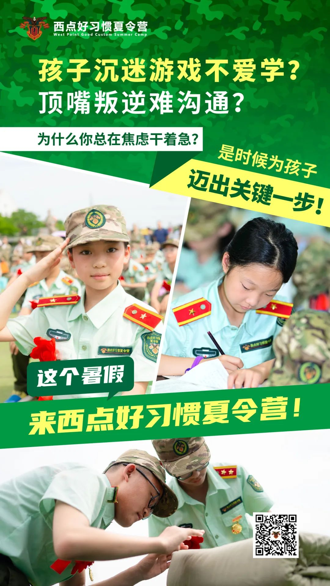 全体教官就位！1位孩子背后20位西点好习惯教官筑盾，孩子夏令营，我们全程守护！
