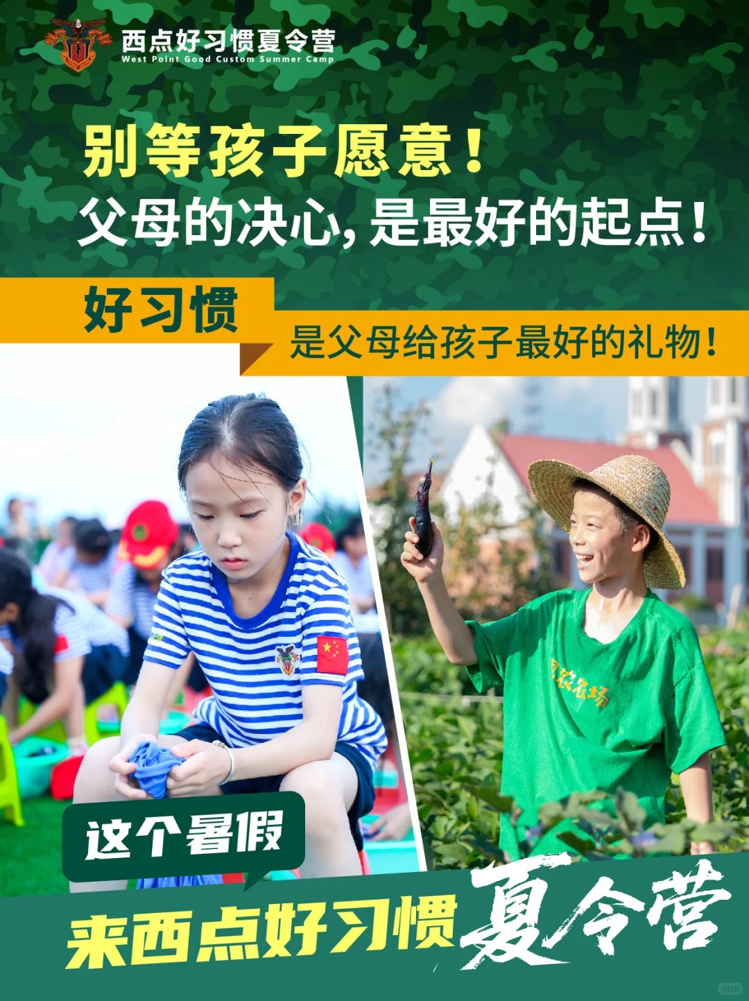 神兽暑假管不住？每天叫娃像火山爆发？,西点夏令营