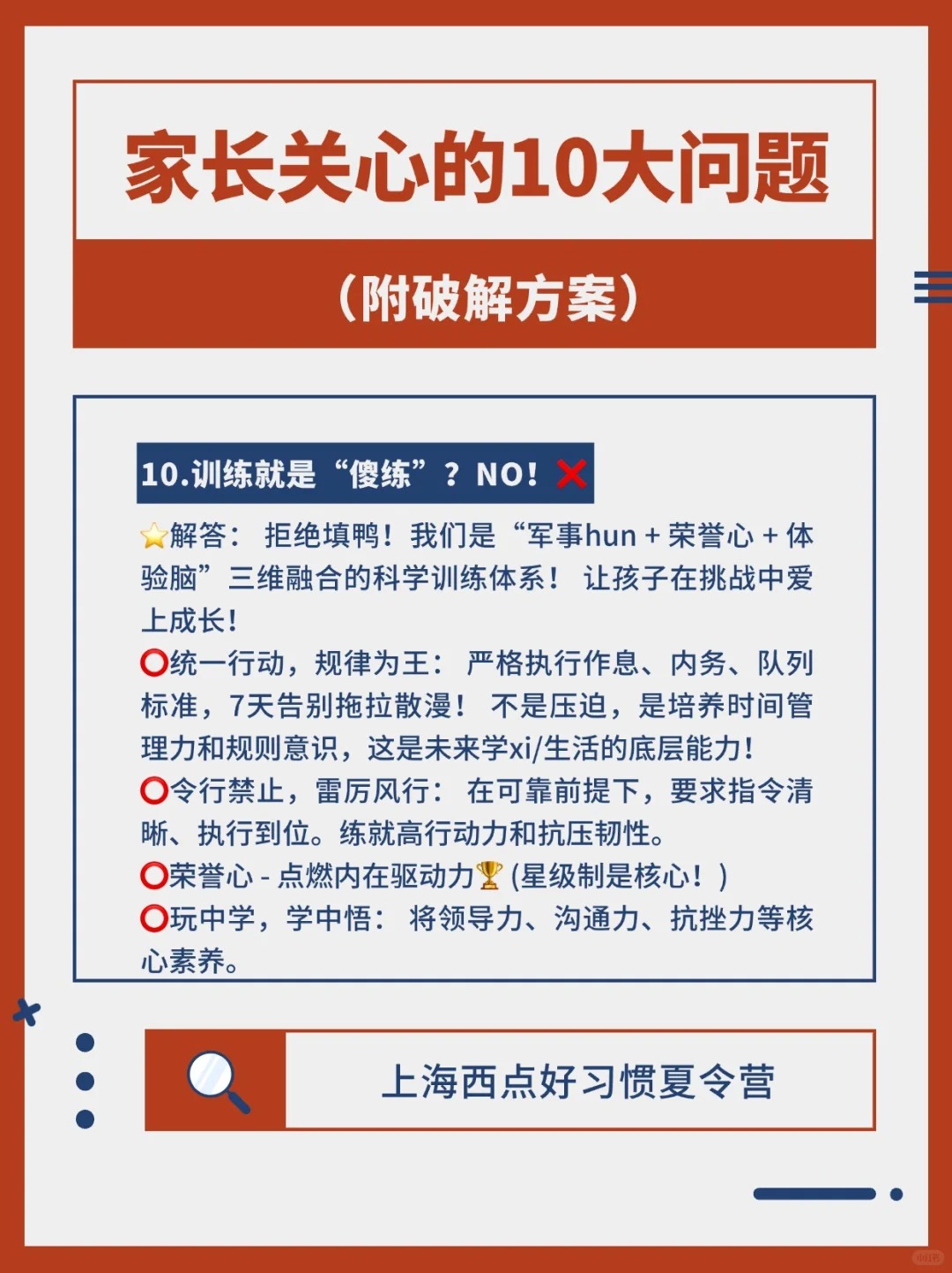 娃的夏令营，您常担心哪一点？,西点好习惯夏令营报名,夏令营机构注意事项,家长担心