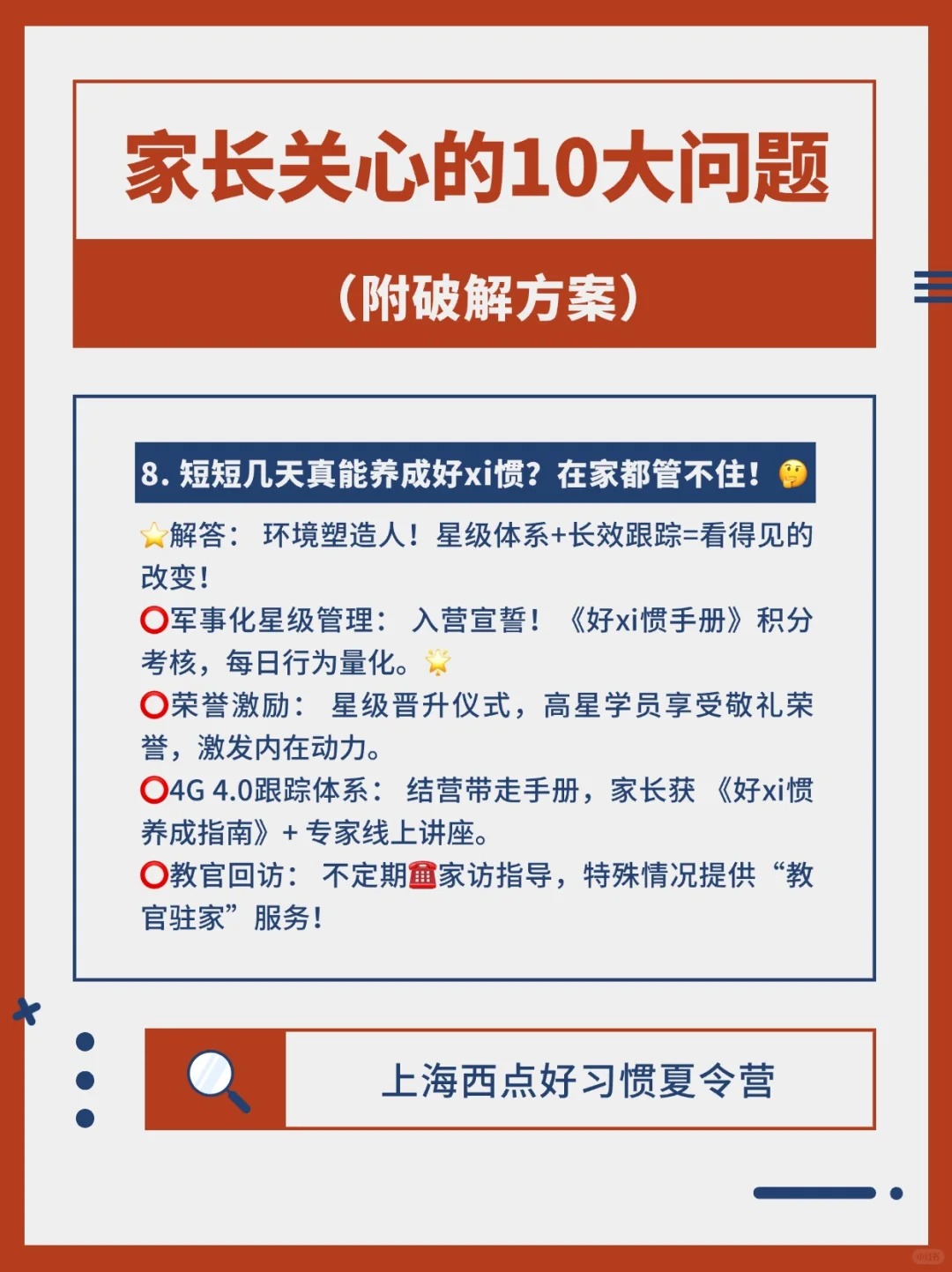 娃的夏令营，您常担心哪一点？,西点好习惯夏令营报名,夏令营机构注意事项,家长担心
