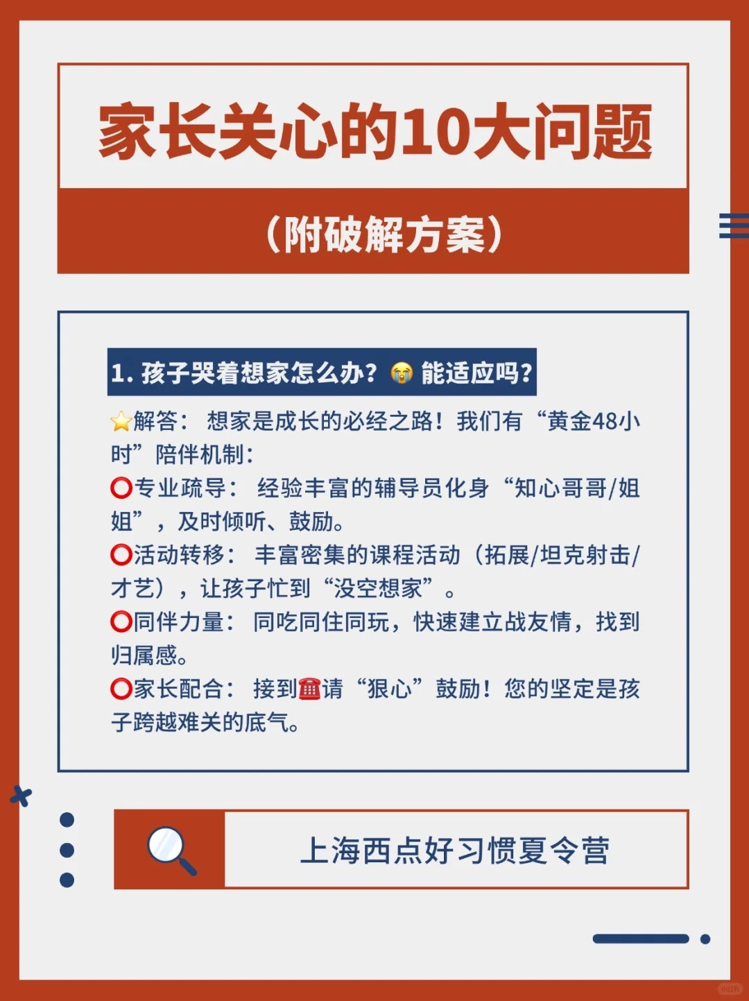 娃的夏令营，您常担心哪一点？,西点好习惯夏令营报名,夏令营机构注意事项,家长担心