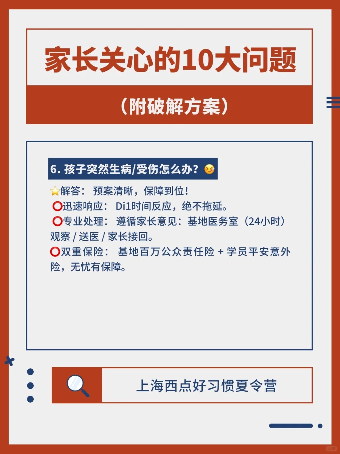 娃的夏令营，您常担心哪一点？,西点好习惯夏令营报名,夏令营机构注意事项,家长担心