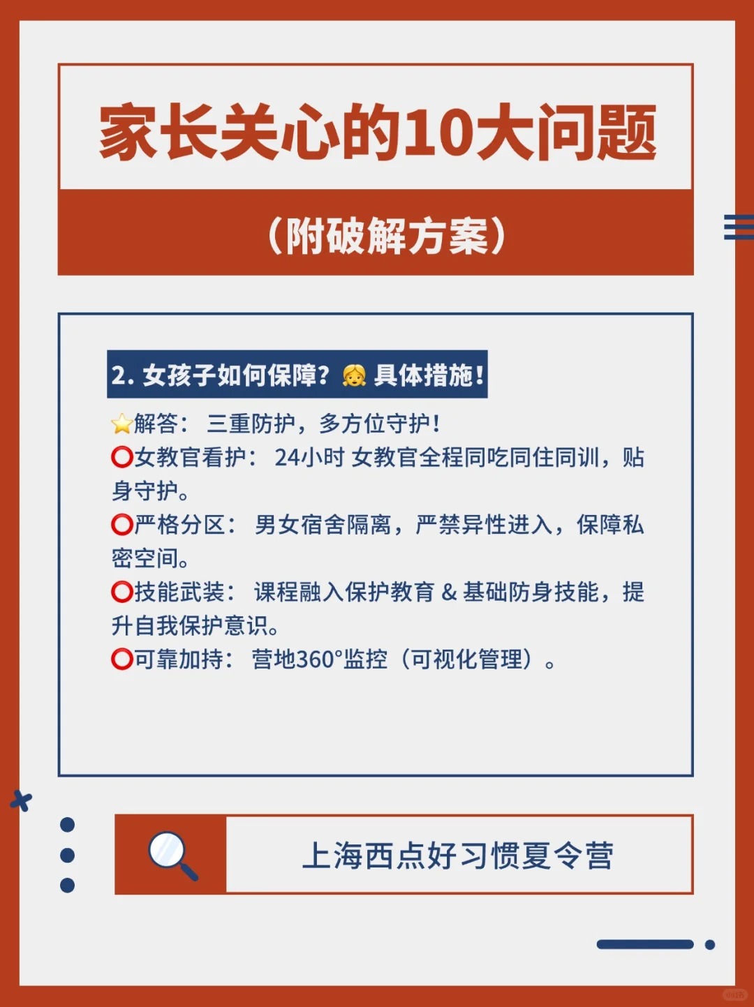 娃的夏令营，您常担心哪一点？,西点好习惯夏令营报名,夏令营机构注意事项,家长担心