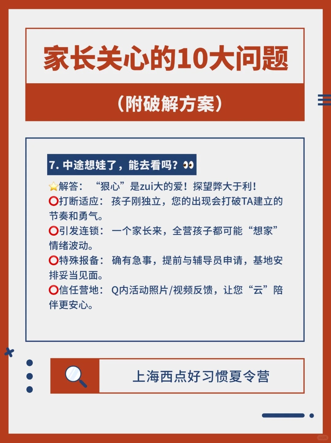娃的夏令营，您常担心哪一点？,西点好习惯夏令营报名,夏令营机构注意事项,家长担心