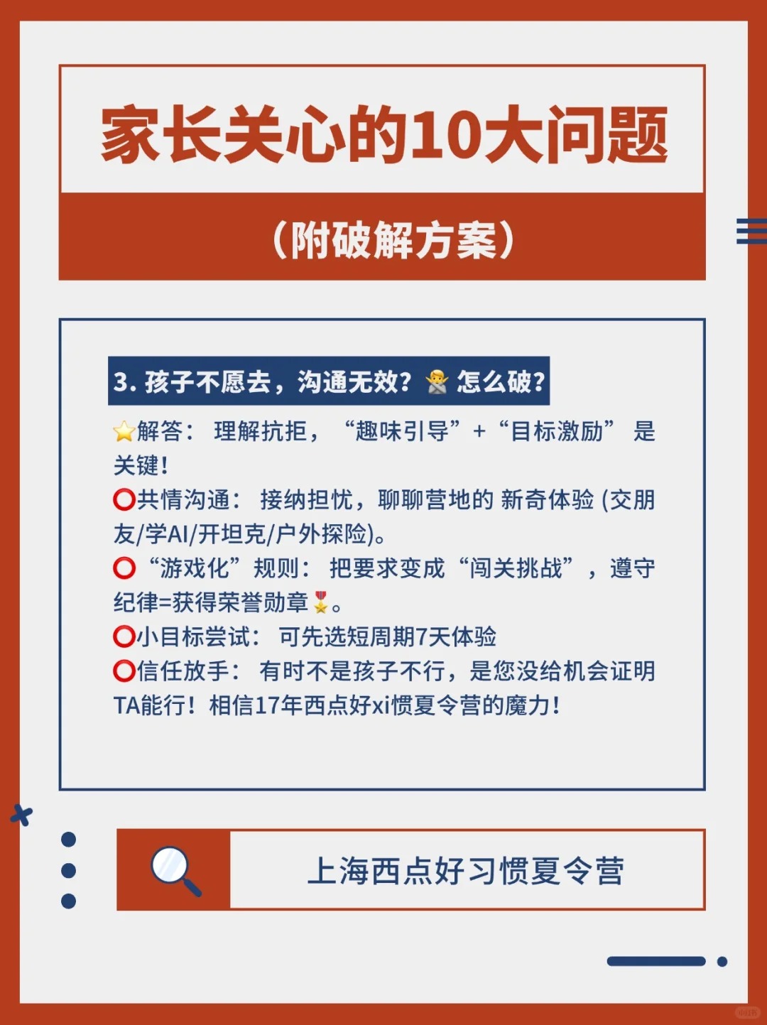 娃的夏令营，您常担心哪一点？,西点好习惯夏令营报名,夏令营机构注意事项,家长担心