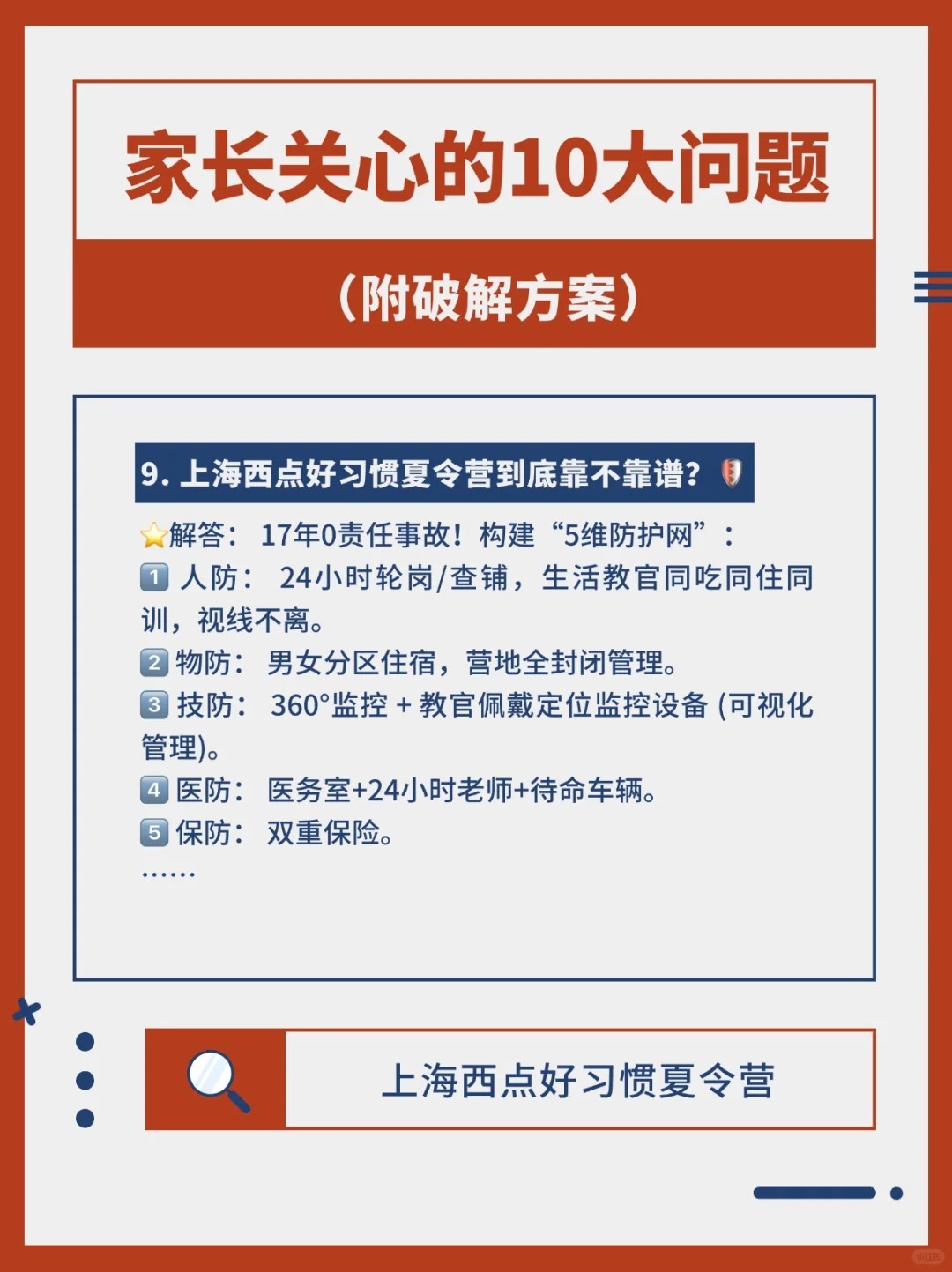 娃的夏令营，您常担心哪一点？,西点好习惯夏令营报名,夏令营机构注意事项,家长担心