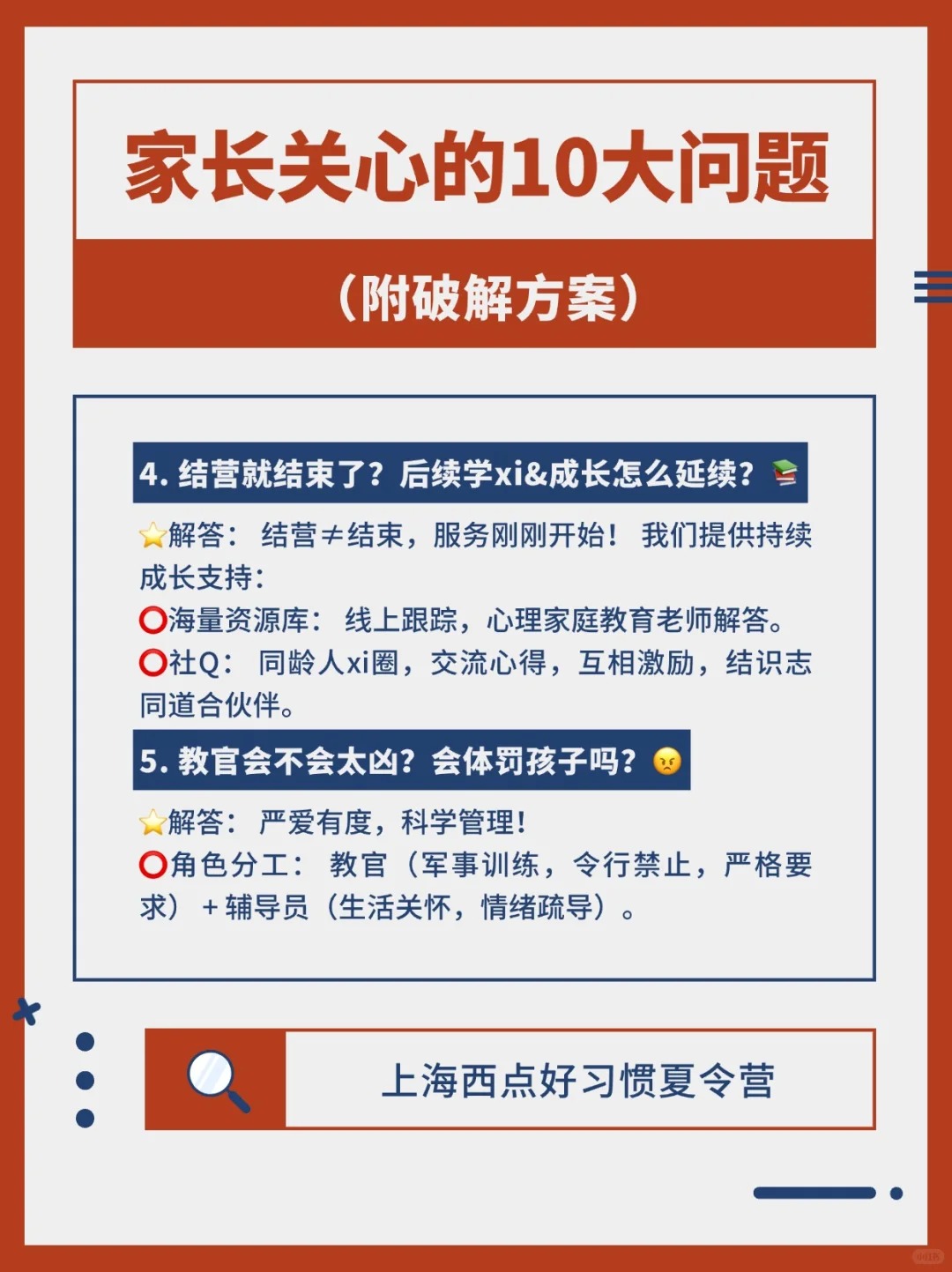 娃的夏令营，您常担心哪一点？,西点好习惯夏令营报名,夏令营机构注意事项,家长担心