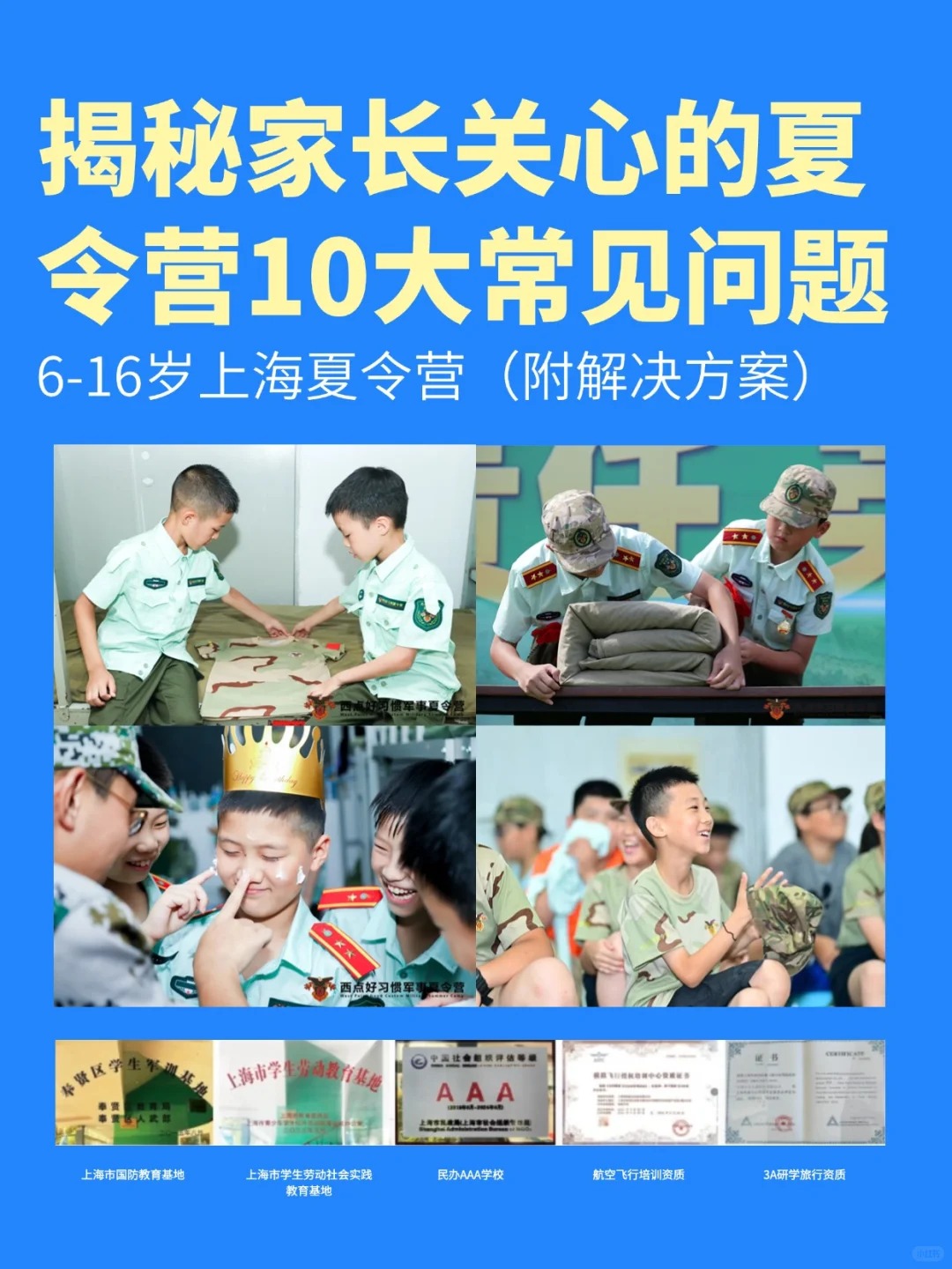娃的夏令营，您常担心哪一点？,西点好习惯夏令营报名,夏令营机构注意事项,家长担心