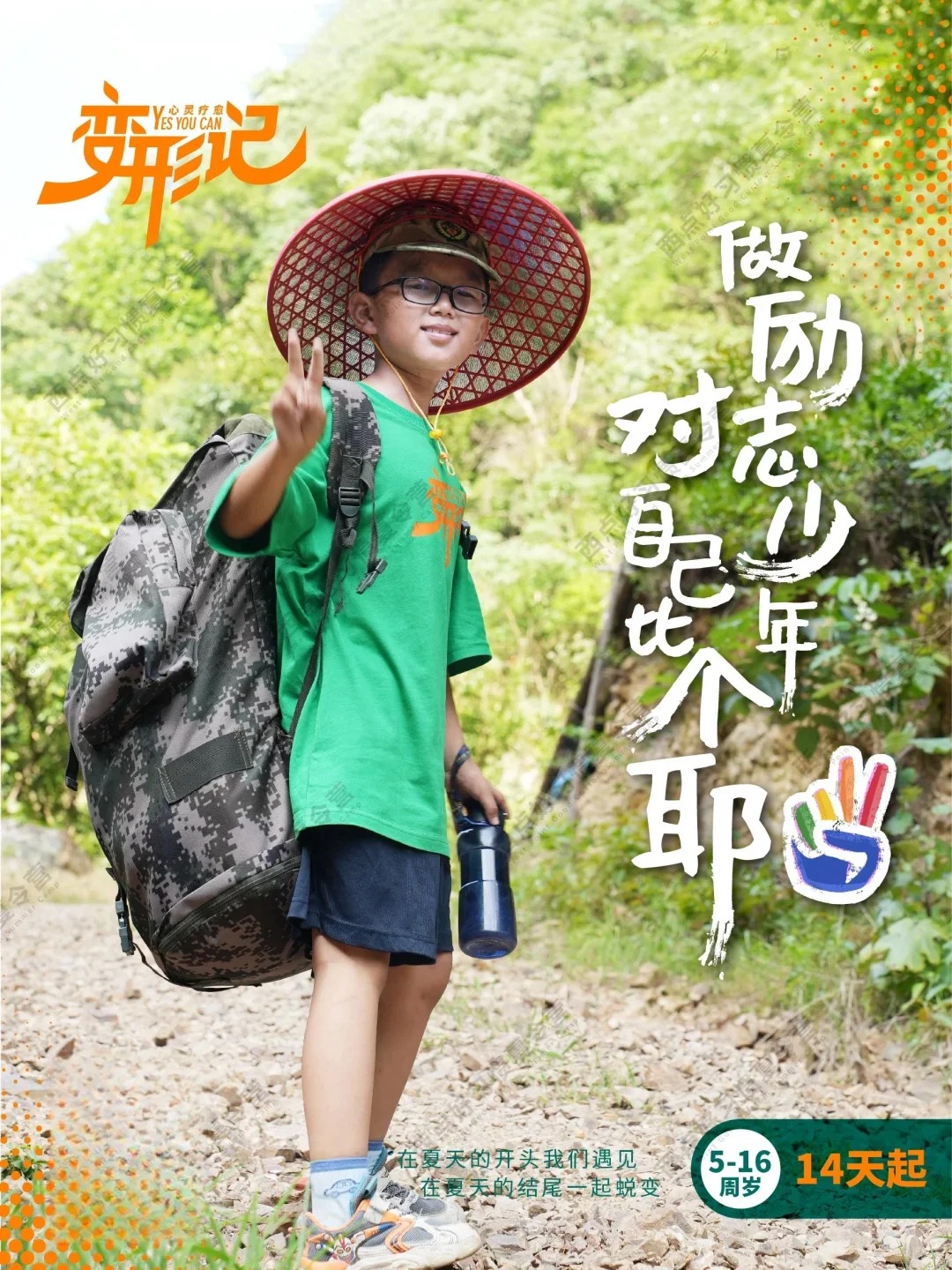 如果换一种身份生活？你是否还无所畏惧？,夏令营报名