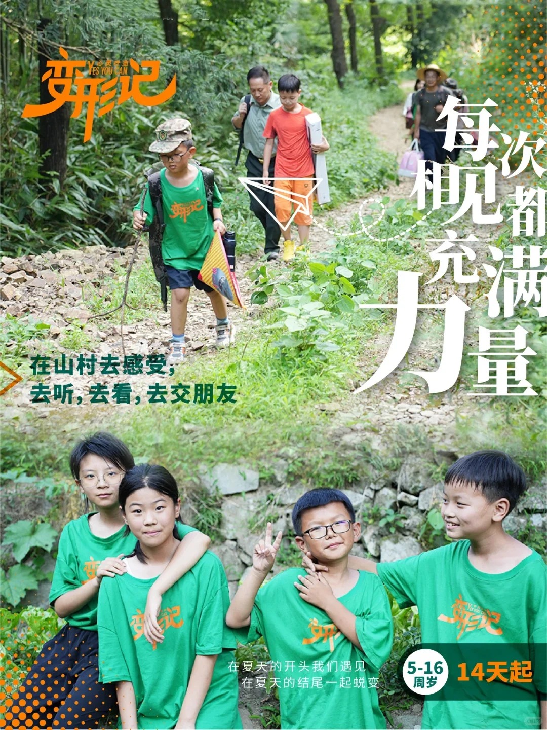如果换一种身份生活？你是否还无所畏惧？,夏令营报名