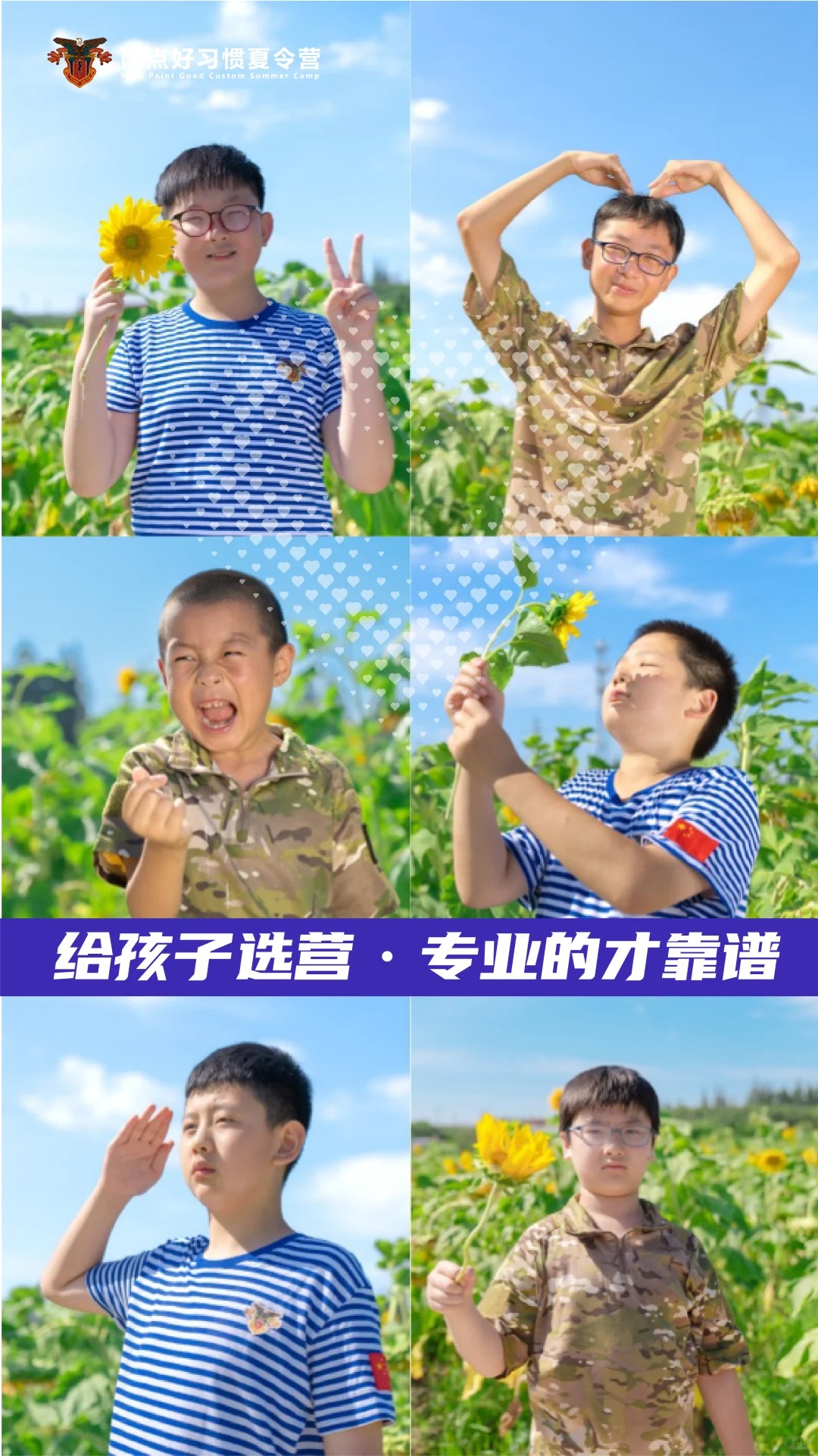 给孩子选夏令营，专业的才靠谱！,西点好习惯夏令营预报名