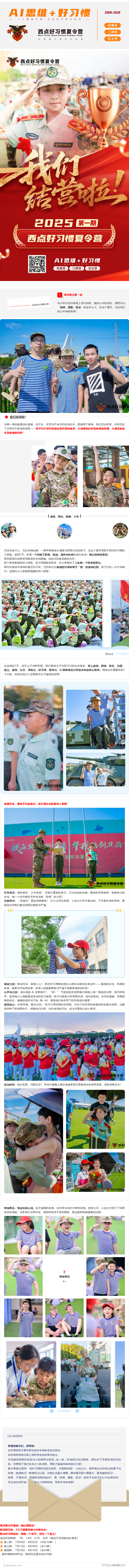  2025上海西点好习惯夏令营首期7天荣耀结营！