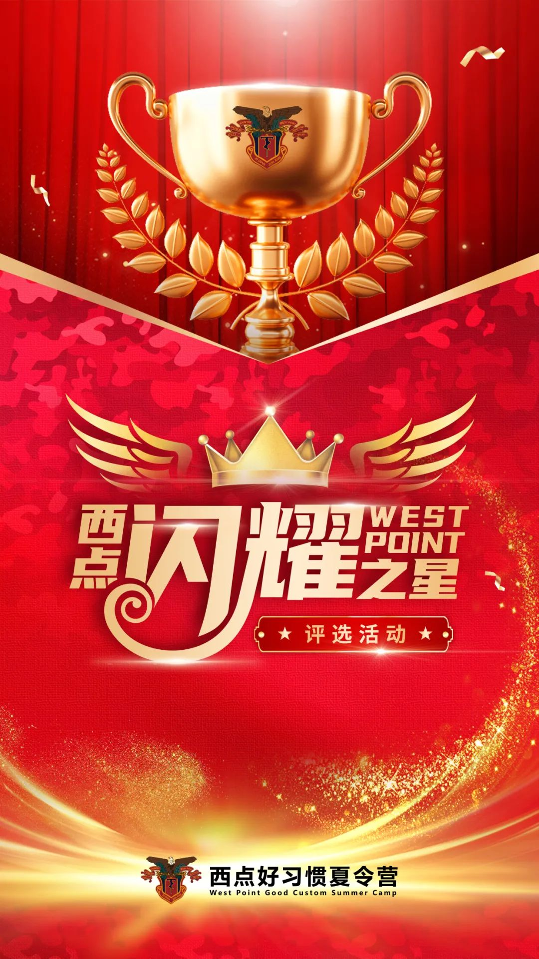  长按上方二维码 进入投票通道 活动时间：2025.07.08 15:30—2025.07.11 00:00  西点好习惯夏令营“闪耀之星”投票活动  活动规则 1. 投票权限： 活动期间，每个微信账号每天可投2票。 2. 最低门槛： 获奖者最终票数必须达到或超过200票，方有资格领取奖励。 3. 评选方式： 活动以个人为单位，根据最终投票总数评选出票数最高的前六名。 丰厚奖励 一等奖（第1名）： 西点好习惯夏令营报名抵扣券 3000元！ 二等奖（第2-3名）： 西点好习惯夏令营报名抵扣券 2000元！ 三等奖（第4-6名）： 《价值1280元航空航天深度体验课程》！ 活动说明 1. 公平投票： 严禁任何形式的刷票行为。一经核实存在违规操作取消该学员的比赛资格。 2. 结果依据： 本次活动仅通过一条官方投票链接进行，该链接显示的投票结果将作为最终排名依据。活动截止时将公布获奖学员的最终票数及排名。 3. 奖品使用： ·所有优惠券不可兑换现金、不可找零。 ·获奖者可自用，也可转赠他人使用。 ·所有奖品自获奖之日起，有效期为一年，逾期自动作废。 4. 最终解释： 本次活动最终解释权归上海西点好习惯夏令营所有。  这里是孩子“走出家门的第一个独立营”🚶‍♂️ 在这里，孩子会点亮【适应力+自控力+学习力】我们希望孩子在这里能锻随机应变能力和团队协作能力，提高自我管理能力，并提升学习和生活的主动性和自主性。  作为一个开发了十七年的上海本土营地，为了让孩子能够更快地融入营地，我们不断精益求精地改进我们的营种： 【夏令营】【冬令营】【假日营】【一日独立营】【一日亲子营】