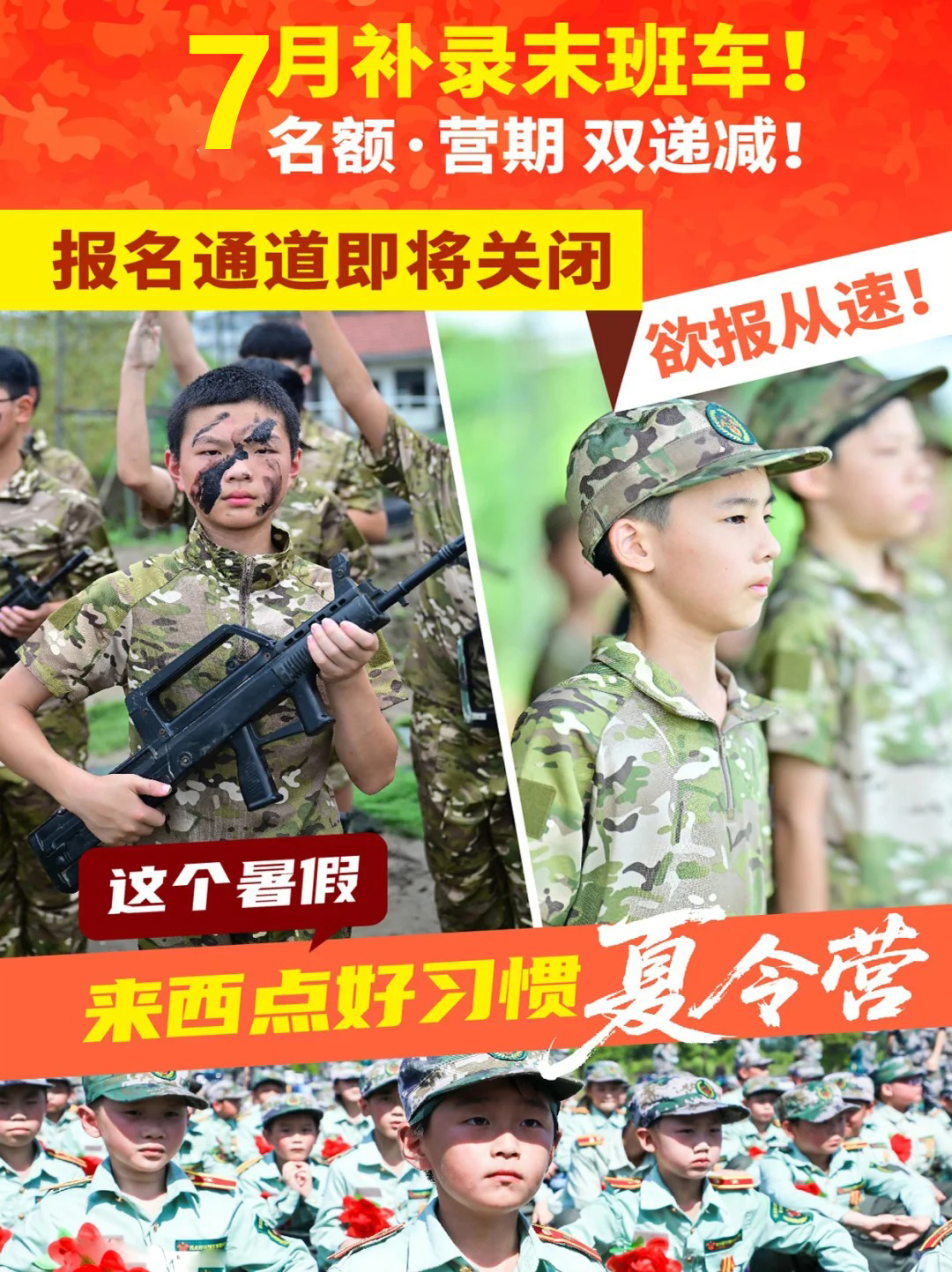 娃对啥都提不起劲？别让懒散毁暑假！ 假期“躺平”模式？ 作息日夜颠倒？懒散没动力？手机不离手？暑期作业等冲刺？ 这个夏天，是时候让孩子告别懒散 西点好xi惯夏令营 · 第一期还有2席！ 开营日：6月29日（就是后天！） 	 在这里，孩子将收获： 自律 黄金作息 钢铁意志 看得见的成长 给我一个孩子，还你一个“战士” 	 【军事化管理+xi惯养成+AI思维体系】 DU创“21天xi惯养成系统”：通过严格作息、内务整理、时间管理训练，针对性改善拖延症、手机依赖等问题。 “369好xi惯体系”：结合心理训练和情绪管理，培养整理收纳、目标规划等36项生活与学xi。 科技赋能课程升级 AI思维训练：引入DeepSeek、ChatGPT等工具，教授AI本地部署、逻辑拆解与创新应用，不再依赖AI抄答案，培养未来竞争力。 航天航空体验：新增太空空间站模拟、战斗机空域搏斗、航空逃生演练等特色科目，激发科学兴趣。 沉浸式军事体验 重型装备实练：包括95式步枪实弹射击、坦克驾驶、火箭筒发射、红蓝对抗等，强化抗压能力与团队协作。 实战场景训练：如野外生存、战地救护、城市生存挑战，提升应急能力与责任感。 	 全封闭管理：营地占地300亩（奉贤区沪杭公路3368号），24小时监控、巡逻，男女分楼分层住宿。 医护保障：专业医护人员+救护车24小时待命。 xi惯改善显著：结营后主动性提升，如主动整理内务、规划学xi时间、减少电子产品依赖。 情感与能力成长：通过感恩教育、演讲比赛等活动，孩子更懂责任与协作。 长期口碑：上海本地运营17年，参训学员超百万，0责任事故。