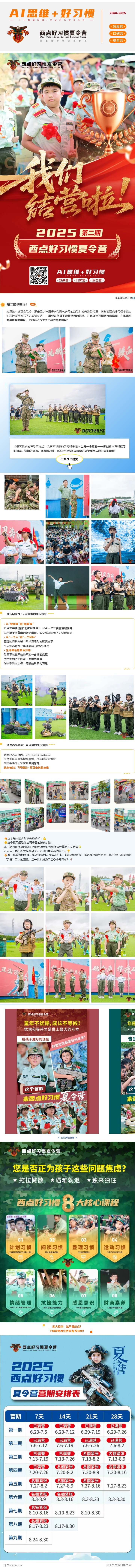 第二期结营啦！这才是中国少年该有的模样！从"脆皮"到"钢铁"！