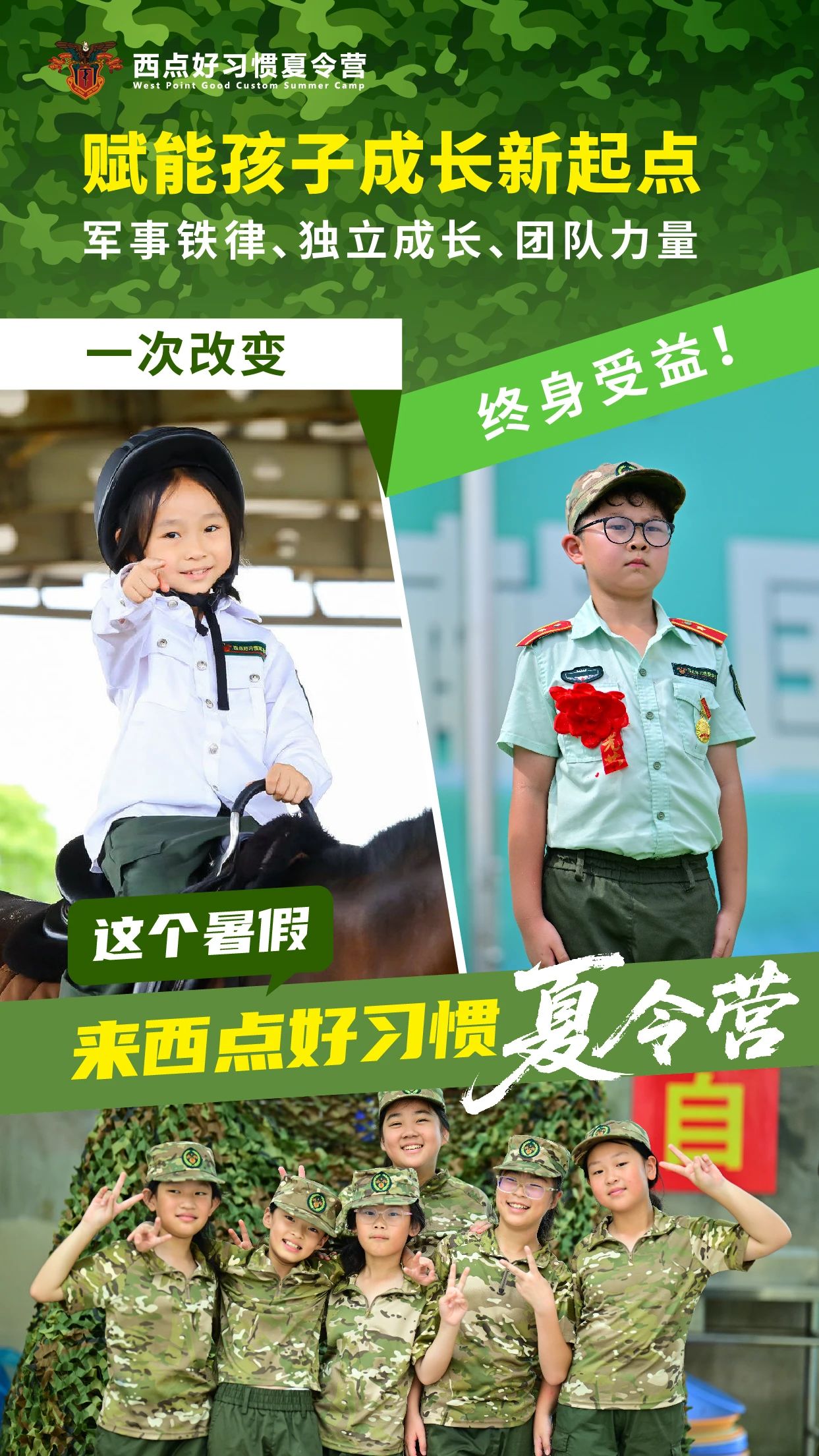才艺展示，在教官和同伴的鼓励下，孩子会逐渐打开心扉，增强自信，敢于表达自己。  对军事挑战充满兴趣的孩子 对迷彩、枪械（模型）、团队挑战充满好奇？渴望探索和冒险？ 沉浸式军事体验！战术训练、野外拉练、模拟演习… 极大满足探索欲和冒险精神，在安全的环境中尽情释放热情，收获知识与快乐！  军事夏令营 ≠ 改造营，无论您的孩子属于以上哪种类型，或是几种兼有，都有可能在这里收获自律、独立、坚韧、合作、健康与自信！